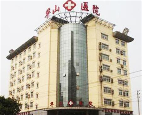 鄭州華山醫(yī)院整形科