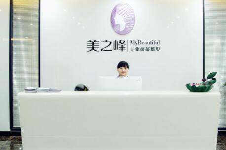 長(zhǎng)沙美之峰醫(yī)療美容美容院 長(zhǎng)沙美之峰醫(yī)療美容美容院
