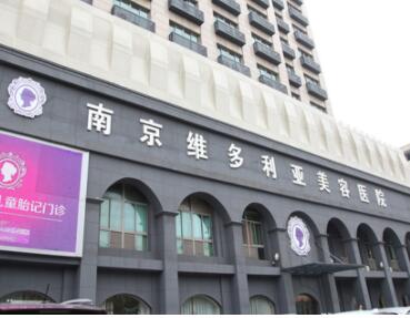 南京維多利亞醫(yī)院