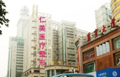 柳州仁美整形美容外科中心 柳州仁美整形美容外科中心