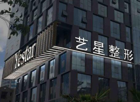 寧波藝星時(shí)代美容醫(yī)院