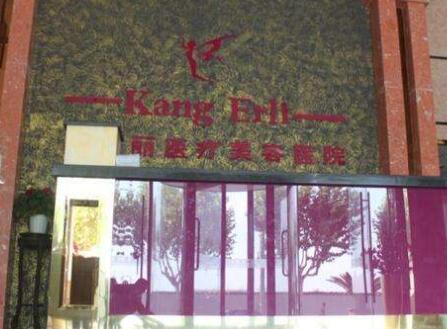 上?？禒桘愥t(yī)療美容醫(yī)院