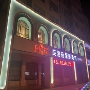 永康芙洛拉醫(yī)療美容門(mén)診部 永康芙洛拉醫(yī)療美容門(mén)診部
