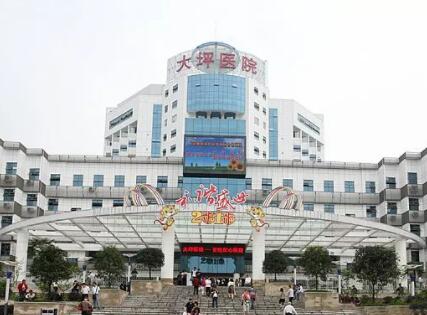 重慶大坪醫(yī)院醫(yī)療美容中心