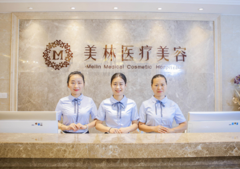 南昌美林整形美容醫(yī)院 南昌美林整形美容醫(yī)院