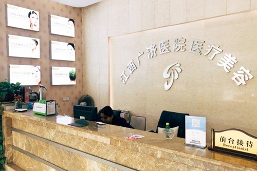江西南昌廣濟(jì)醫(yī)療美容醫(yī)院 江西南昌廣濟(jì)醫(yī)療美容醫(yī)院