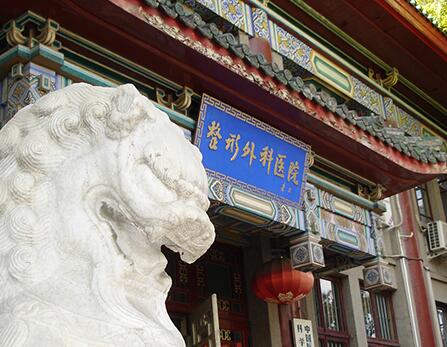 中國(guó)醫(yī)學(xué)科學(xué)院整形外科醫(yī)院整形外 中國(guó)醫(yī)學(xué)科學(xué)院整形外科醫(yī)院整形外