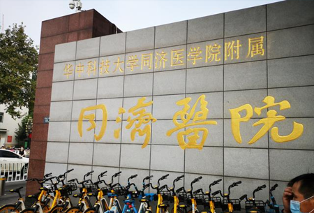 武漢同濟醫(yī)院整形外科