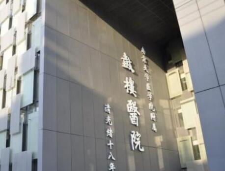 南京鼓樓醫(yī)院集團宿遷人民醫(yī)院整形科 南京鼓樓醫(yī)院集團宿遷人民醫(yī)院整形科