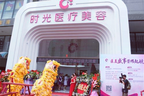 東莞時光美容整形醫(yī)院 東莞時光美容整形醫(yī)院