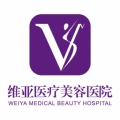 洛陽(yáng)維亞整形醫(yī)療美容門(mén)診部