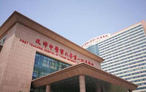 天津中醫(yī)藥大學第一附屬醫(yī)院皮膚科 天津中醫(yī)藥大學第一附屬醫(yī)院皮膚科
