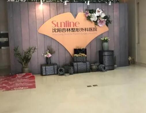 沈陽杏林外科整形美容醫(yī)院 沈陽杏林外科整形美容醫(yī)院