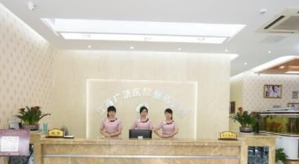 南昌廣濟(jì)整形美容醫(yī)院 南昌廣濟(jì)整形美容醫(yī)院