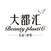 汕頭大都會(huì)醫(yī)療美容診所 汕頭大都會(huì)醫(yī)療美容診所