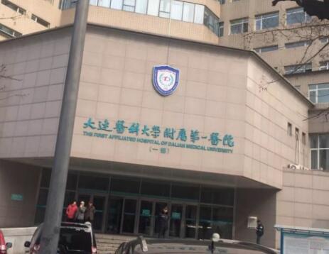 大連醫(yī)科大學附屬第一醫(yī)院整形美容科 大連醫(yī)科大學附屬第一醫(yī)院整形美容科