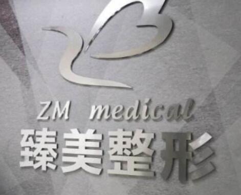 2023吉安手術(shù)改善眼底靜態(tài)紋整形美容醫(yī)院權(quán)威排行前十強哪家醫(yī)院比較好？吉安臻美整形技術(shù)強中強對抗