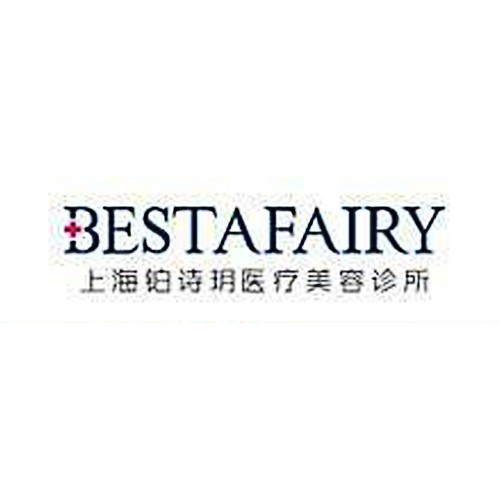 上海鉑詩玥醫(yī)療美容診所