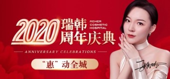 凡是在海南省?？谑小⑷齺喪?、儋州市的寶貝們都注意了哈，海南瑞韓整形雙十一爆品搶購啦，還有滴滴專車接送