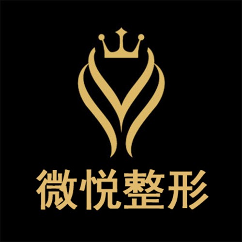 淮北相山微悅醫(yī)療美容門(mén)診部