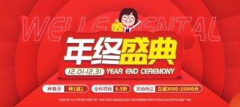 雙十二狂歡節(jié)：維樂口腔盛大開業(yè)省錢攻略等你來享！