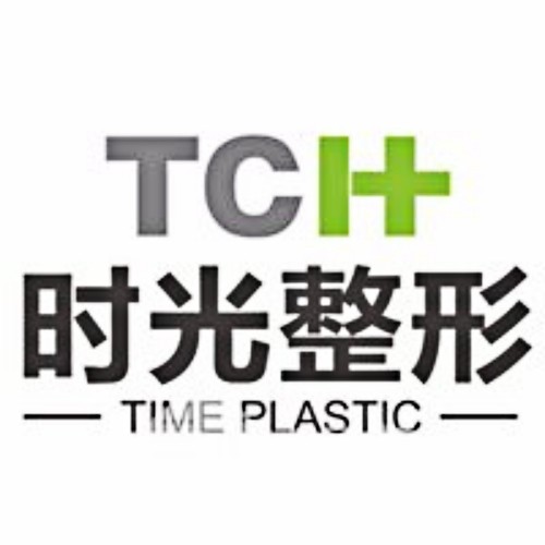 重慶時光整形美容醫(yī)院