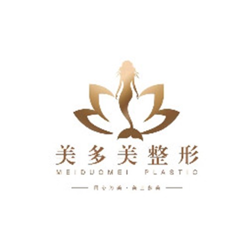 邢臺美多美醫(yī)療美容診所