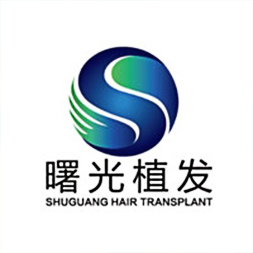 合肥曙光植發(fā)醫(yī)療管理有限公司廬陽醫(yī)療美容門診部