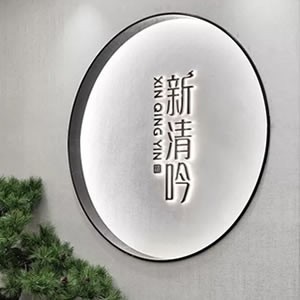 杭州新清吟醫(yī)療美容門(mén)診部