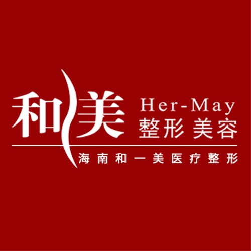 ?？诤鸵幻泪t(yī)療美容診所