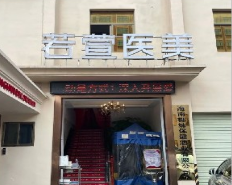 深圳若萱（尚虹）醫(yī)療美容門診部