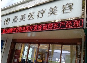 寧波熙美醫(yī)療美容門(mén)診部祛眼袋多少錢(qián)？眼袋的類(lèi)型有哪些？