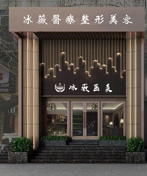 商丘冰薇整形激光祛眼袋有何優(yōu)勢？價格多少？