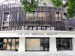 上海錦暉整形激光祛眼袋有何優(yōu)勢？價格多少？