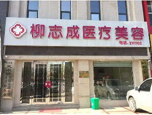 商丘柳志成整形溶脂祛眼袋的優(yōu)勢有哪些？價格貴嗎？