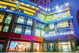 長沙愛思特整形激光去黑眼圈需要做幾次？術(shù)后會留疤嗎？