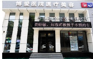 撫順博愛醫(yī)院假體隆鼻效果自然嗎？能維持多久？