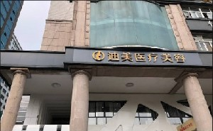 杭州迪美整形自體脂肪隆胸價格貴嗎？術(shù)后需要注意什么？