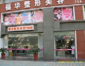 合肥福華整形假體隆胸手術(shù)過程有哪些？價格貴嗎？