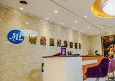 昆山魅萊整形彩光嫩膚效果如何？安全嗎？