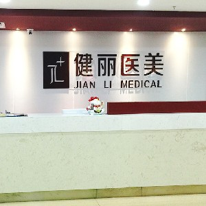 南京健麗醫(yī)院自體脂肪隆鼻效果如何？有何優(yōu)點？