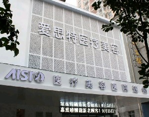 岳陽愛思特整形醫(yī)院歪鼻矯正的情況？?jī)r(jià)格如何？