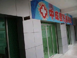 重慶中成整形醫(yī)院下頜角整形的效果如何？有哪些禁忌癥？