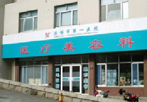 淄博市第一醫(yī)院下頜角整形注意事項？有哪些飲食注意？