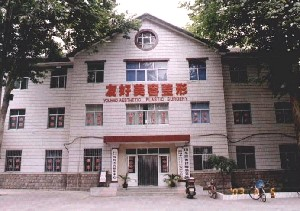 淄博友好整形醫(yī)院自體脂肪面部填充的特點？有何優(yōu)勢？