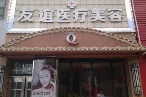 德州友誼整形醫(yī)院豐太陽穴的優(yōu)勢？注意事項(xiàng)？