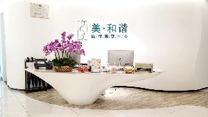 貴陽美和諧整形下頜角整形多久恢復(fù)？價格如何？