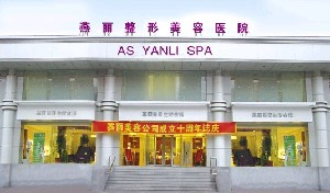 鞍山燕麗整形醫(yī)院副乳切除的切口在哪？術(shù)后有何注意事項？