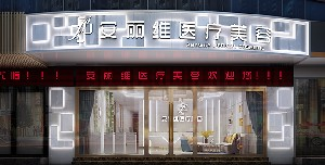 廣州安麗維整形乳頭內(nèi)陷矯正有何優(yōu)勢？方法有哪些？