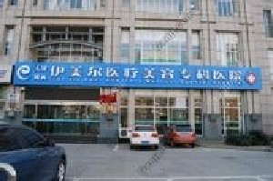 天津伊美爾整形醫(yī)院假體隆胸怎么樣？